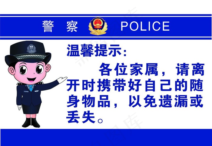 公安警察监狱温馨提示图片cdr矢量模版下载
