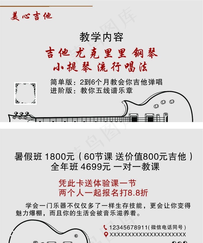 名片吉他音乐音符图片cdr矢量模版下载