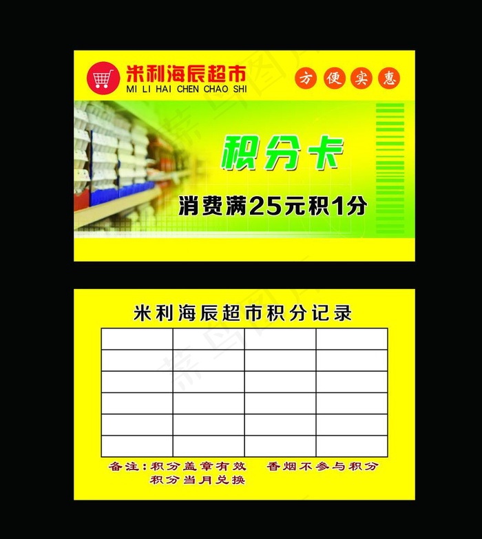 超市积分卡图片psd模版下载