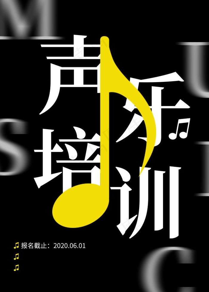 声乐培训教育艺术海报素材图片psd模版下载