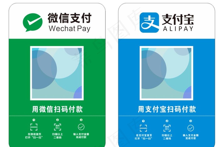 微信支付宝付款二维码收款付款牌图片cdr矢量模版下载