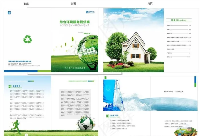 环保画册绿化宣传册图片
