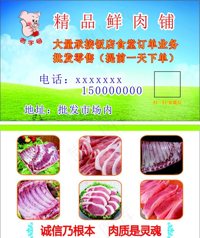 猪肉铺名片图片cdr矢量模版下载