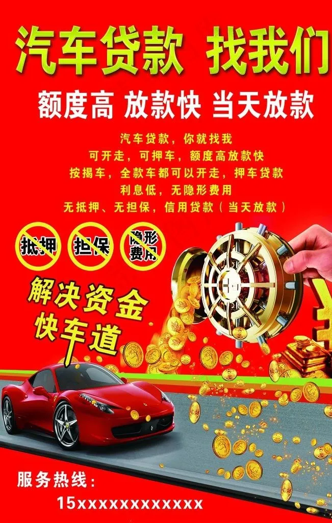 车贷海报宣传单图片2362x3543dpi300psd模版下载