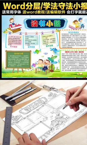 读书小报好书推荐电子手抄报图片预览图