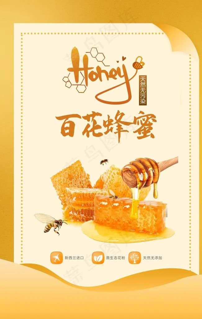蜂蜜海报 蜂王浆 蜂巢 蜜蜂图片