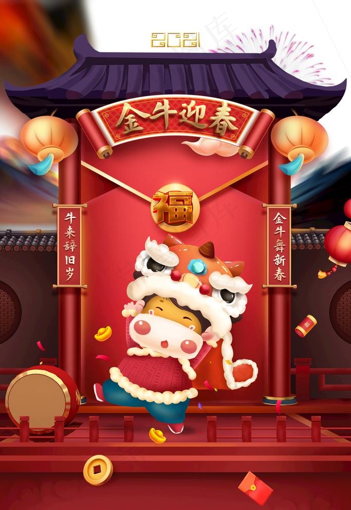 卡通牛元素春节装饰元素图图片3543x5315dpi300psd模版下载