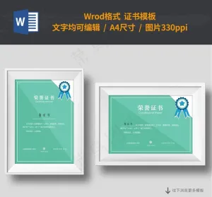 荣誉证书模版图片预览图