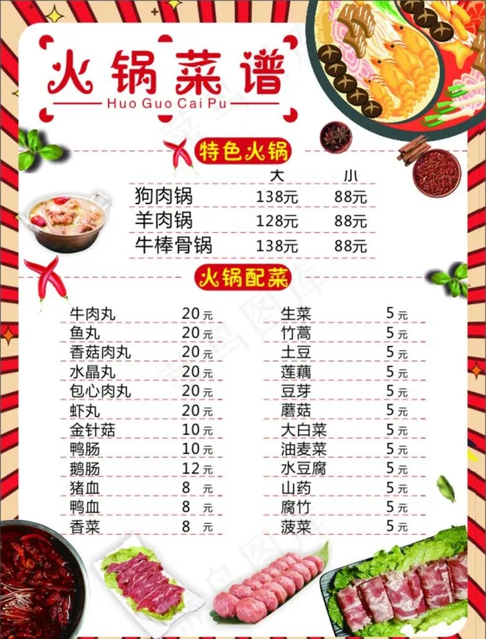 火锅  菜谱  价目表图片