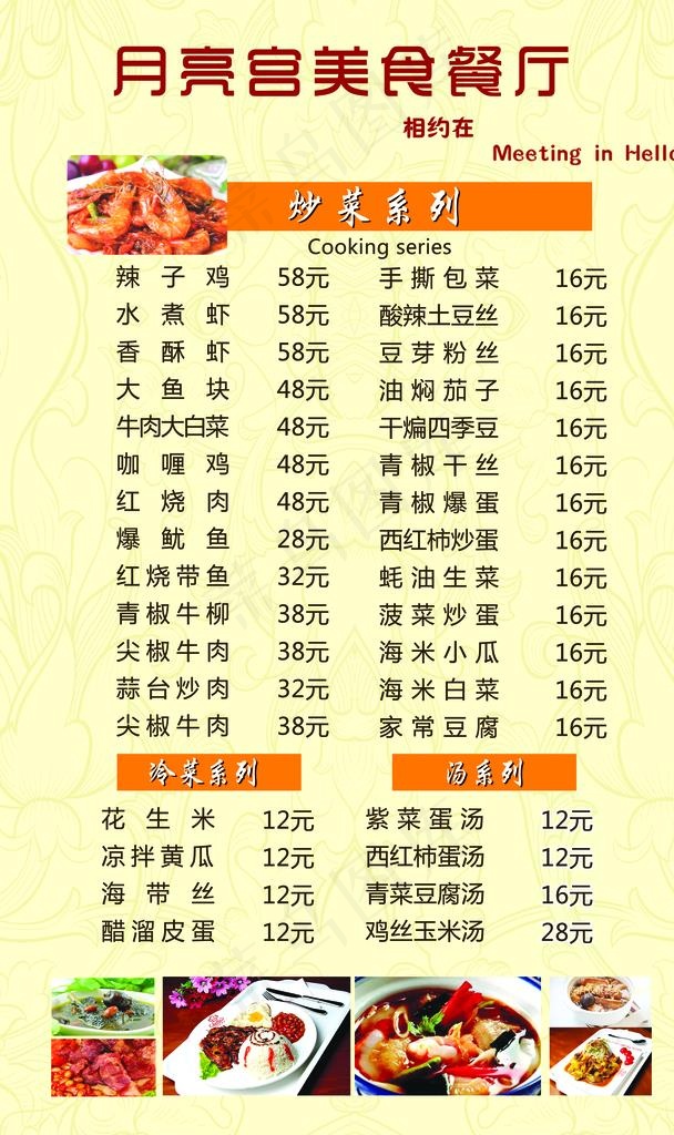 鱼酷菜单价格表图片