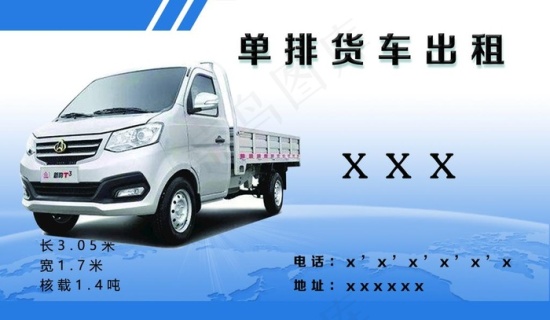 简约货运出租名片图片0x0cdr矢量模版下载