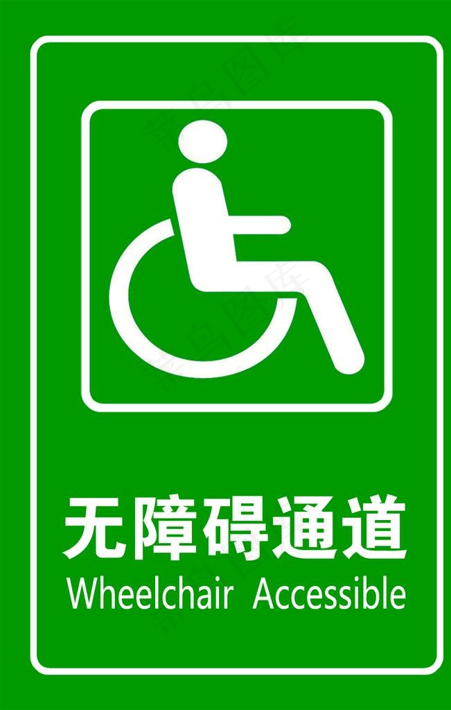 无障碍通道图片