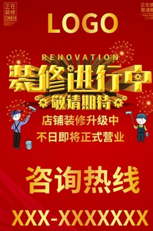 店面装修进行中图片cdr矢量模版下载