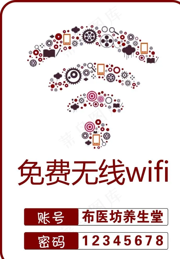 wifi牌 免费WiFi图片