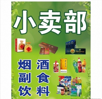 小卖部饮料广告图片cdr矢量模版下载