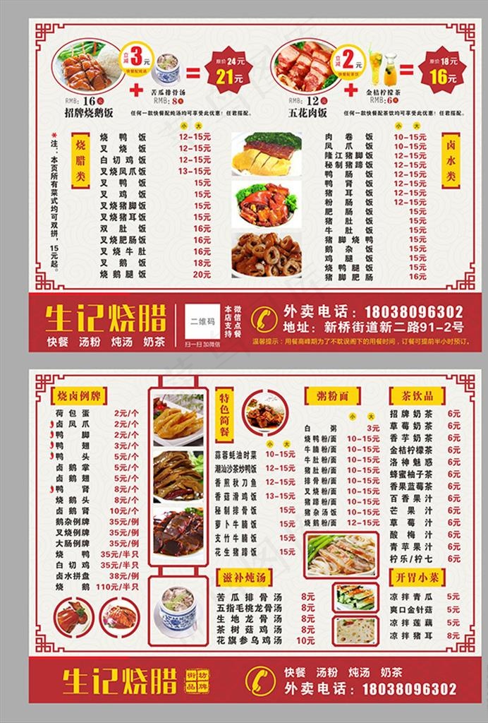 烧腊店a4菜单图片210x297cdr矢量模版下载