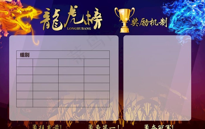 龙虎榜展板图片7087x4700dpi150psd模版下载