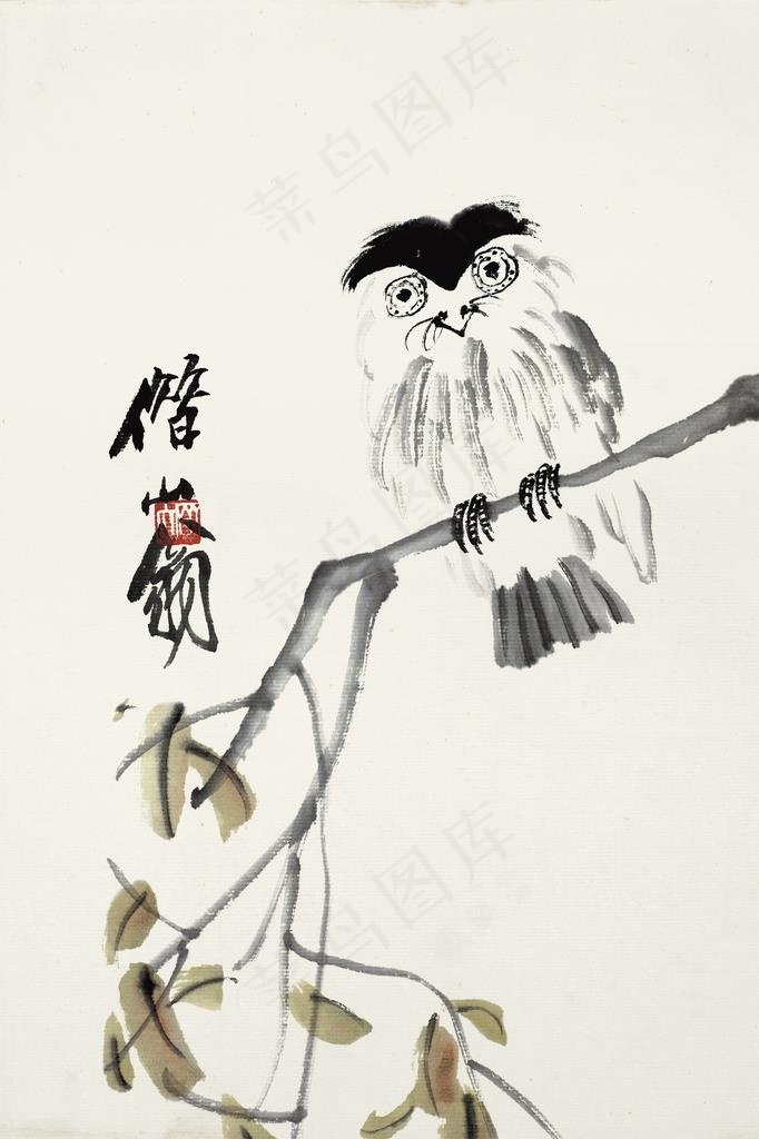 齐白石国画猫头鹰图片