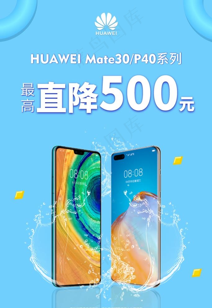 菜鸟图库提供高质量设计素材下载, 本素材作品名称为华为手机直降海报