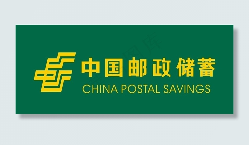 邮储银行宣传标语图片