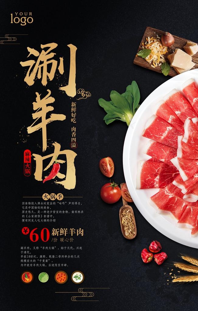 可以使用 adobe photoshop cs6 等软件打开,颜色模式涮羊肉高清广告