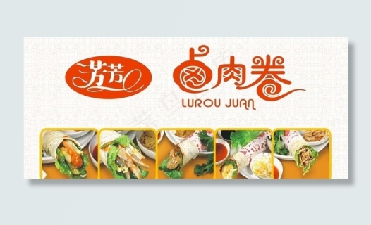 贵哥卤肉卷图片cdr矢量模版下载