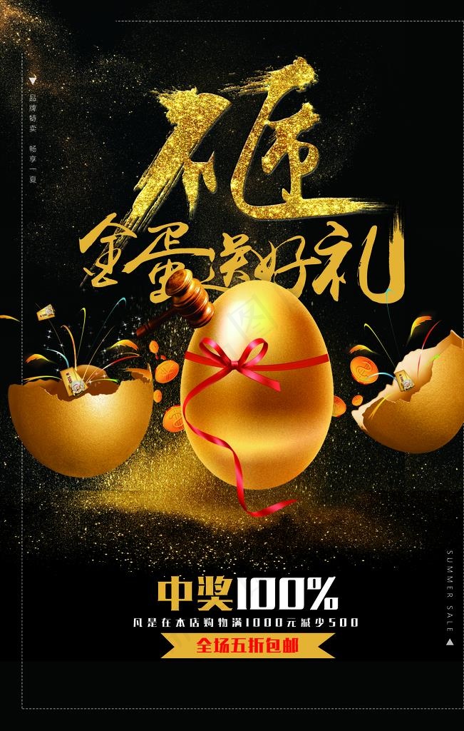 砸金蛋送好礼商场活动促销海报图片7087x10630dpi300psd模版下载