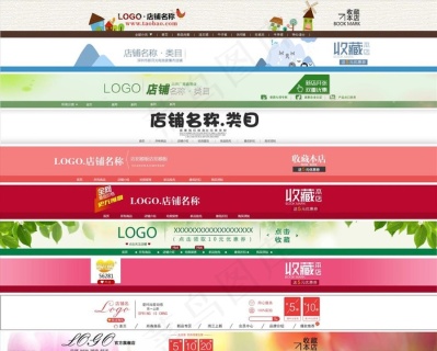 淘宝网店情人节店招p图片psd模版下载