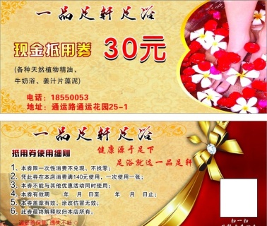 足浴抵用券图片