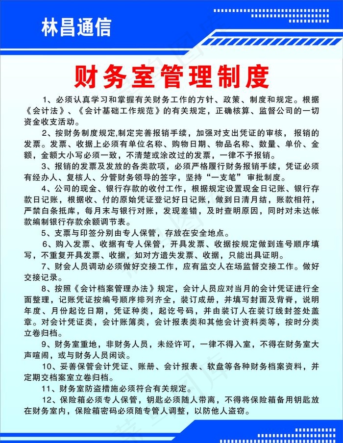 财务室管理制度图片cdr矢量模版下载