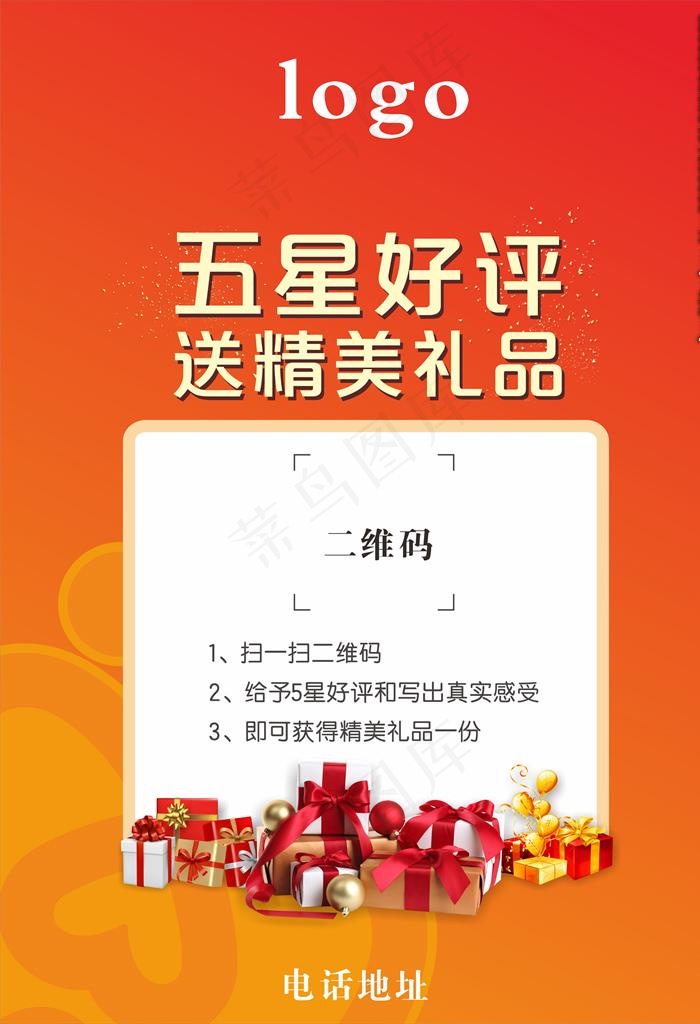 五星好评晒图淘宝评价返现卡领礼图片cdr矢量模版下载