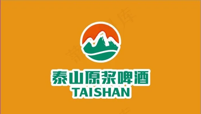 泰山原浆啤酒logo图片