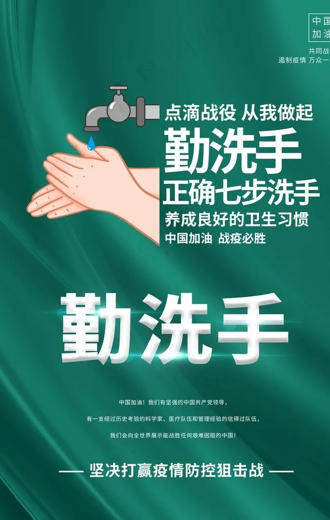 勤洗手七步卫生绿色清新海报图片