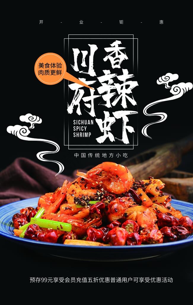 香辣虾美食食材宣传海报素材图片1772x2657dpi150psd模版下载