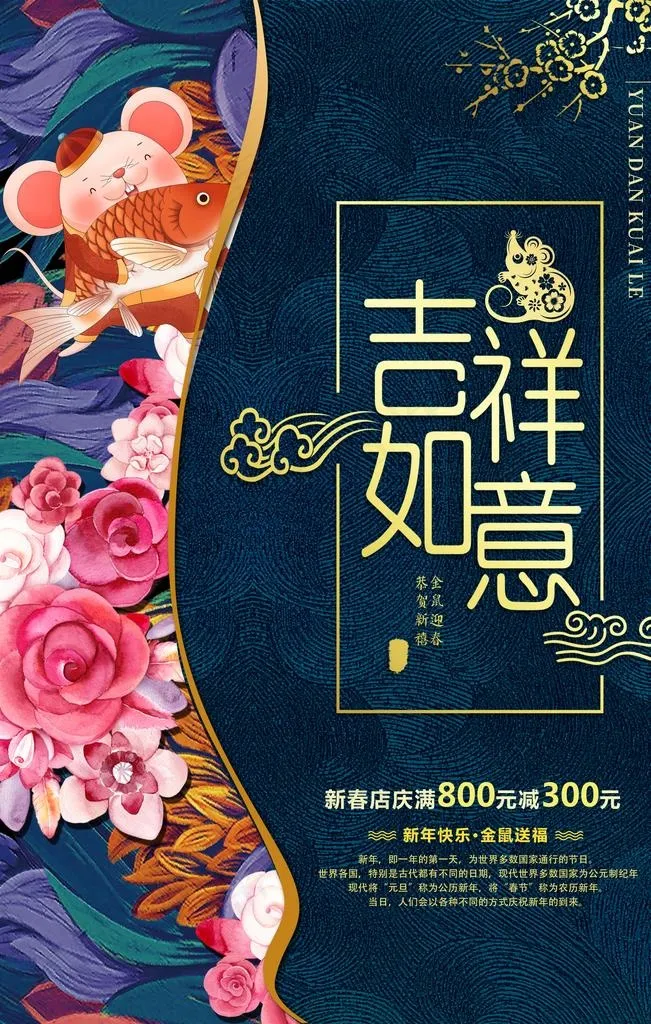 中国风春节鼠年海报图片