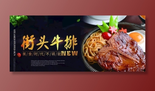 西餐牛排海报开业宣传食物图片3530x1986psd模版下载