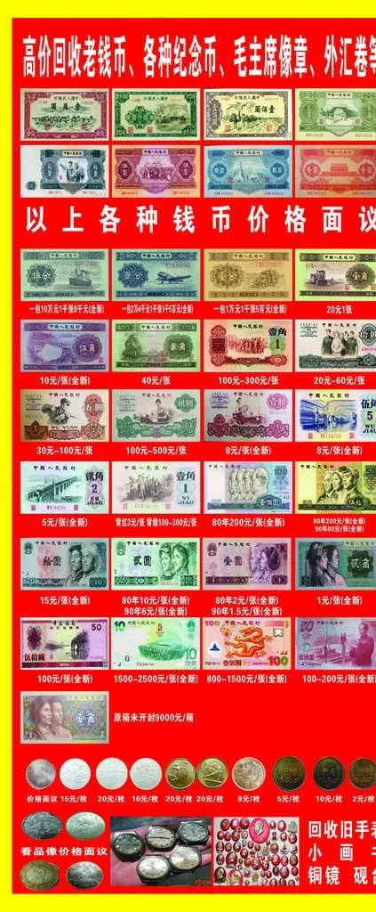各版本人民币大洋回收人民币钱币图片