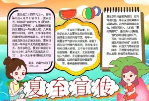 夏天小报图片预览图