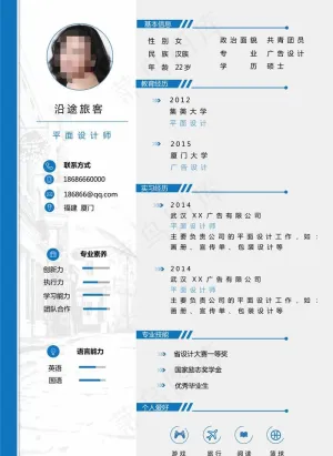 简历图片预览图
