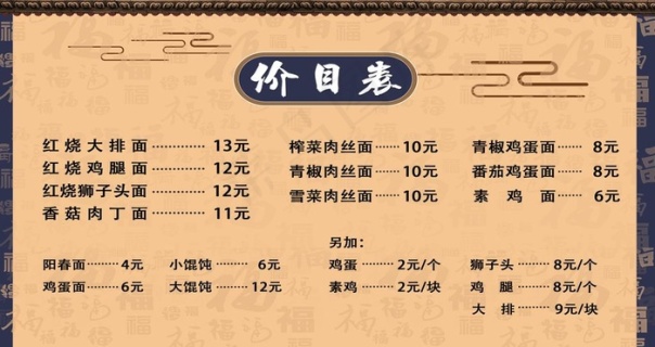 面馆价目表图片4724x2657dpi150psd模版下载