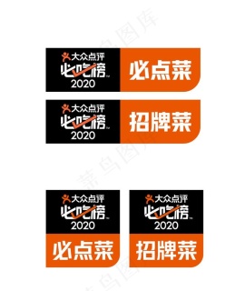 2020大众点评必吃榜图片