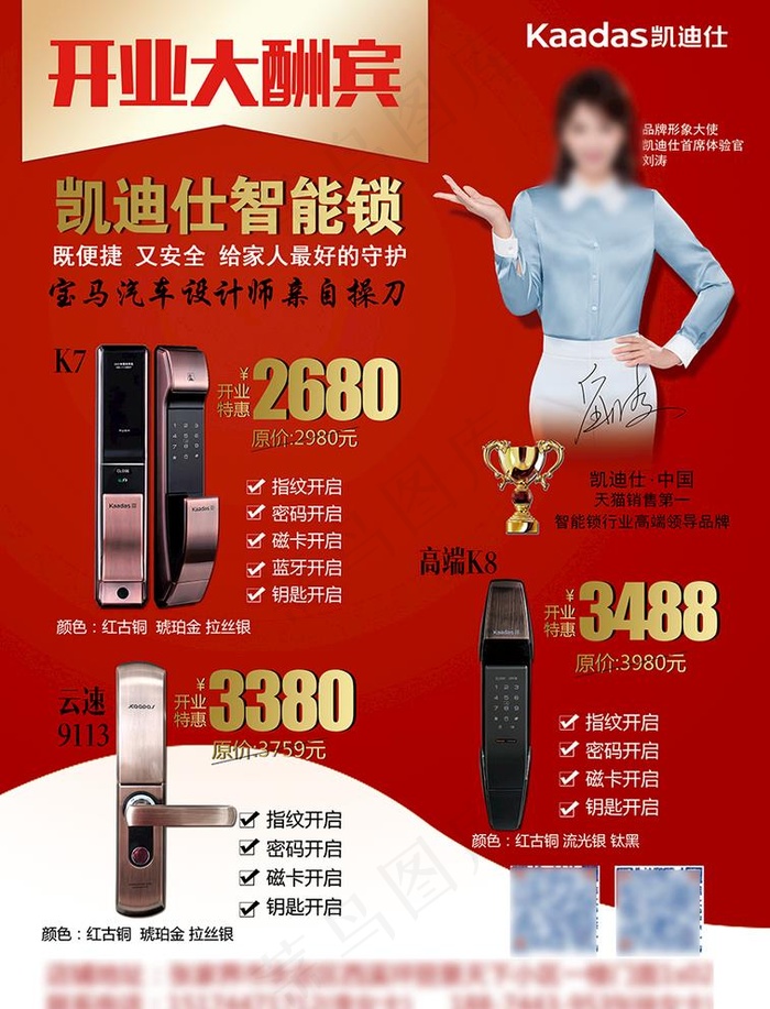 智能锁宣传单页海报图片2504x3390dpi300psd模版下载