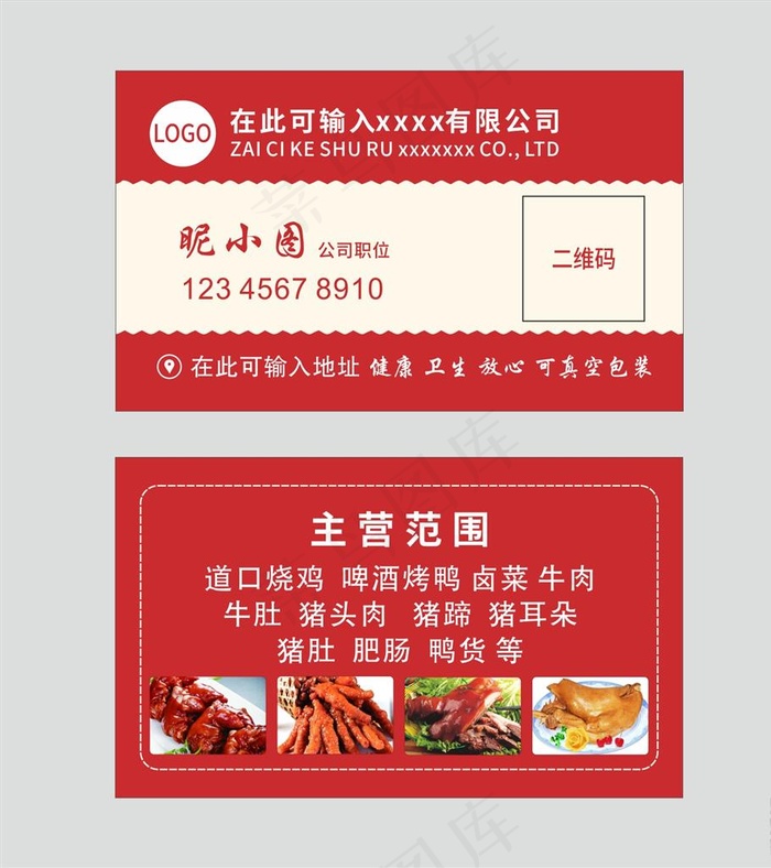 餐饮名片美食卤菜图片210x297cdr矢量模版下载