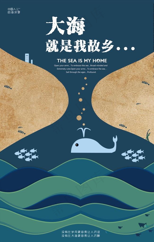 环境保护海洋大海海报图片下载(3543x5315(dpi:300))psd模版下载