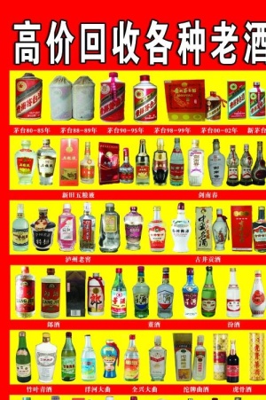 回收老酒名片图片1110x1370