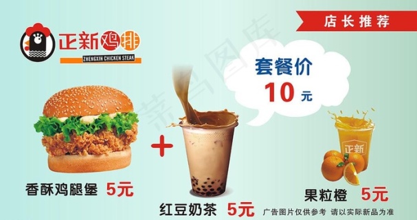 正新鸡排菜单价目表灯箱片图片880x500cdr矢量模版下载