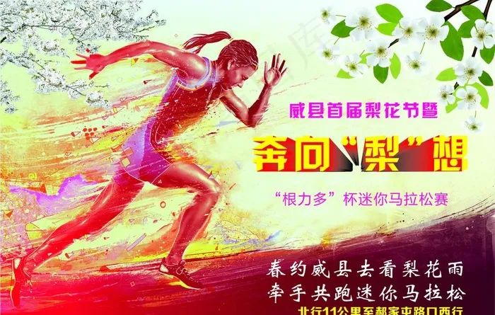 梨花节马拉松赛户外宣传广告图片
