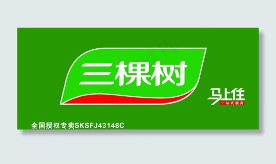 三棵树马上住图片