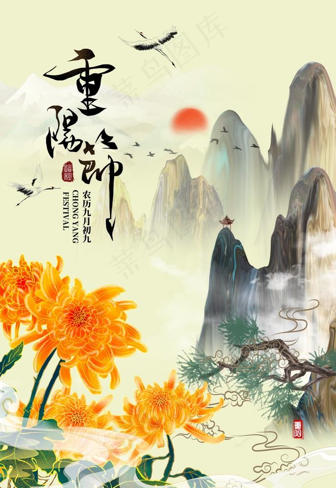 九九重阳节海报图片(3544x5315(dpi:150))psd模版下载