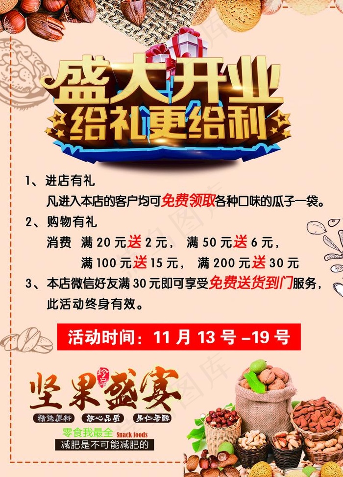 干果店开业图片(1701x2268(dpi:72))psd模版下载